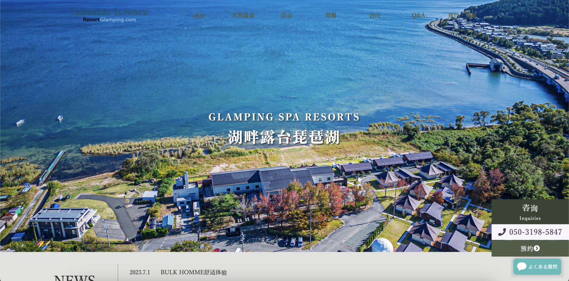 グランピングスパリゾート レイクサイドテラス琵琶湖