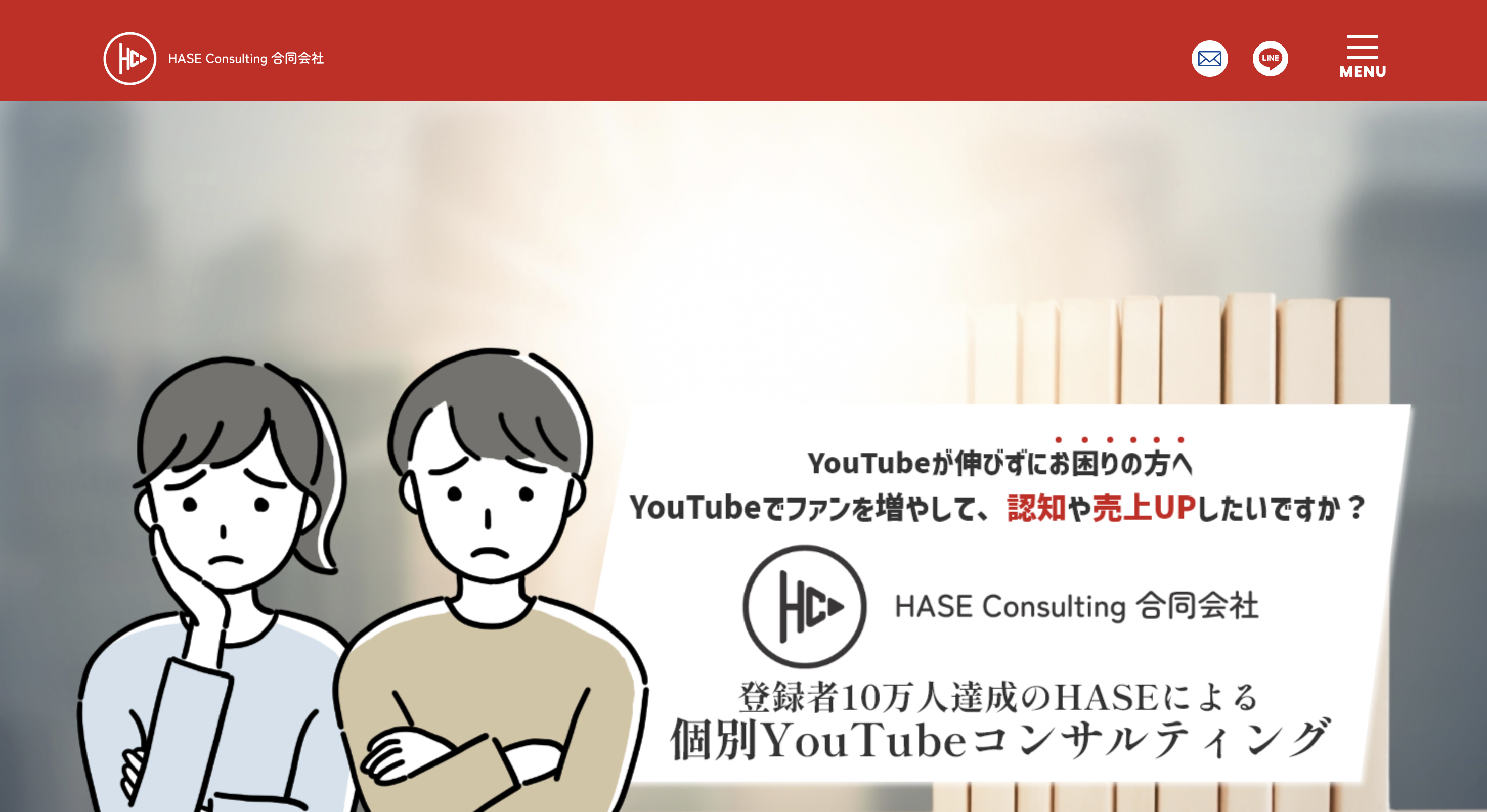 HASE Consulting合同会社